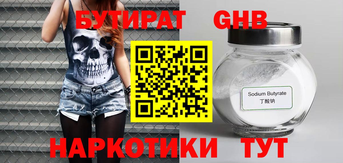 Крымск  БУТИРАТ 99%  Вход с VPN 