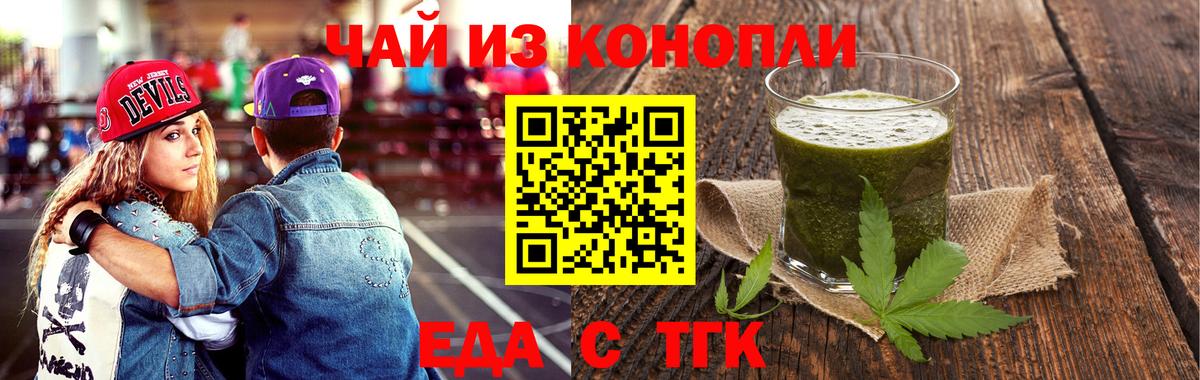 Крымск  Еда ТГК конопля  Вход с VPN 