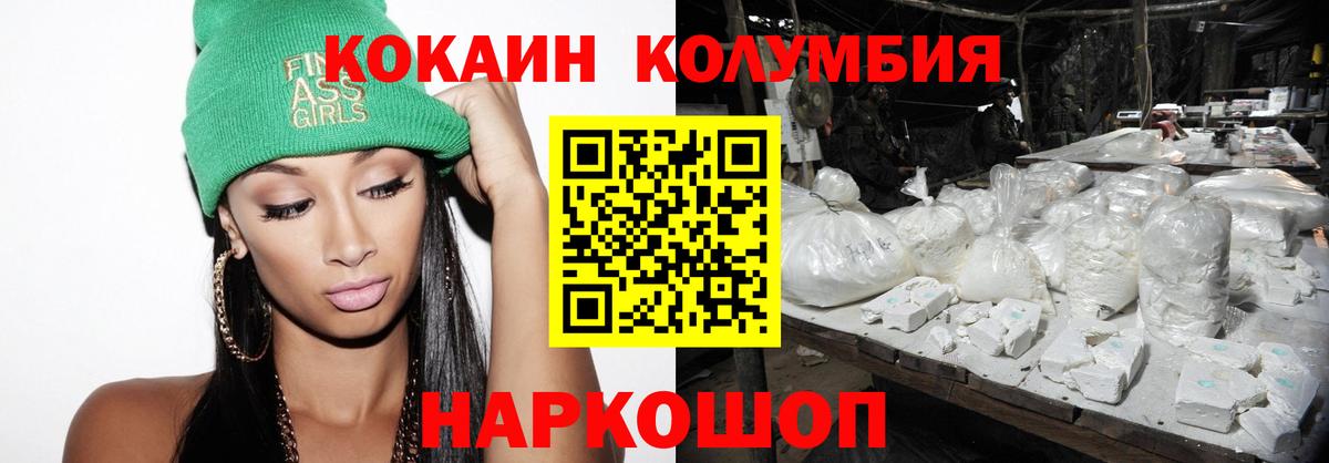 Кокаин Колумбийский Крымск