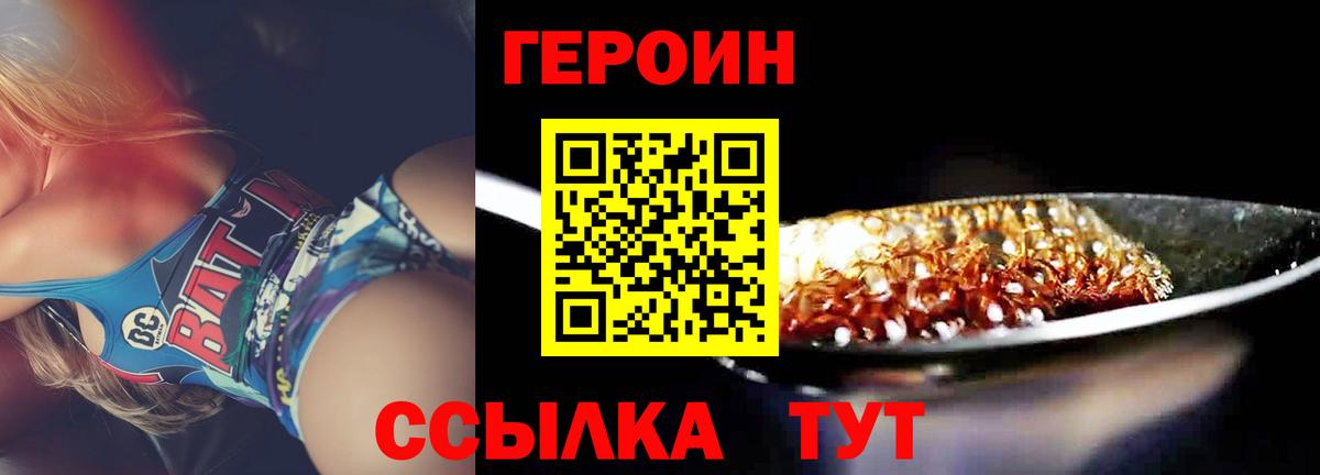 Героин Heroin Крымск