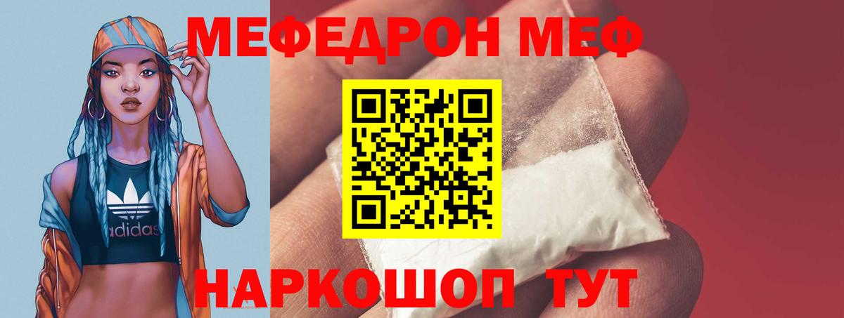Меф  Вход с VPN  Меф mephedrone  Крымск  Меф 4 MMC  МЕФ 