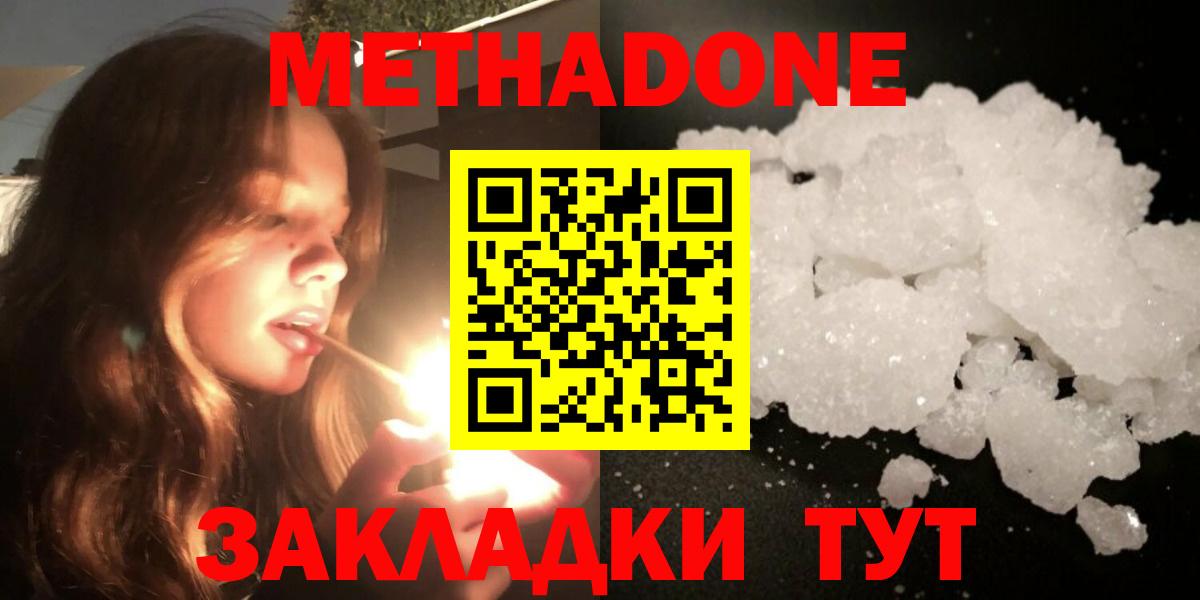 Крымск  МЕТАДОН methadone  Вход с VPN  blacksprut зеркало  МЕТАДОН VHQ 
