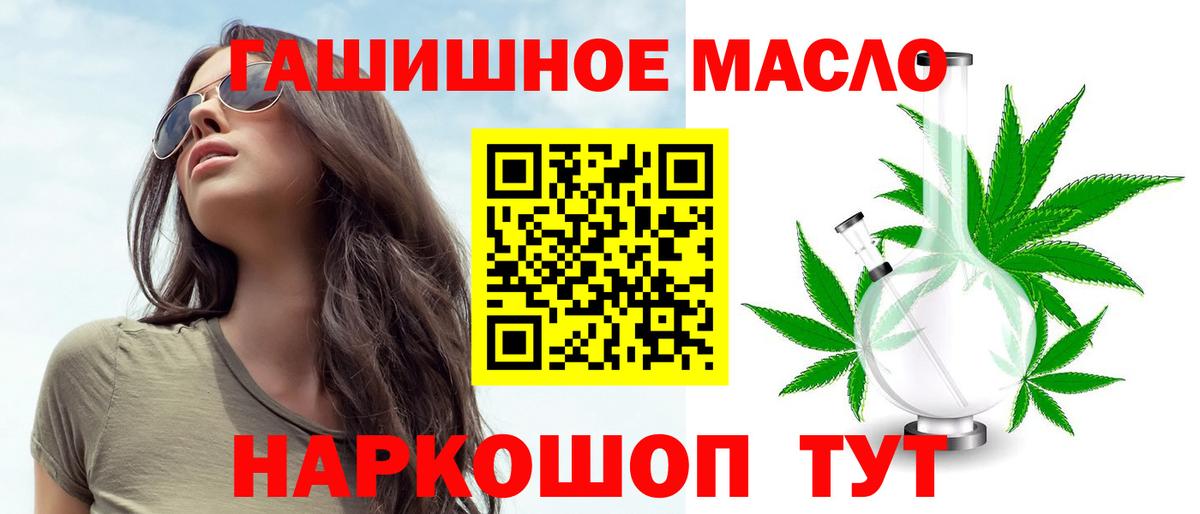 ТГК гашишное масло  ТГК вейп с тгк  Крымск  Вход с VPN 