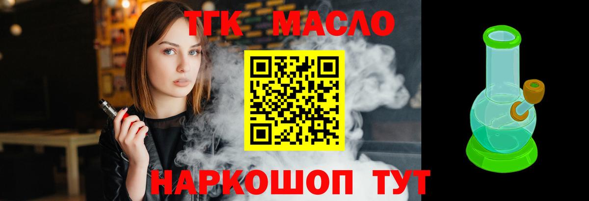 ТГК вейп с тгк Крымск